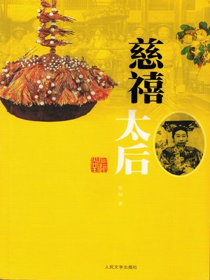 cover image of 慈禧太后（Tzu Hsi Tai Hou）